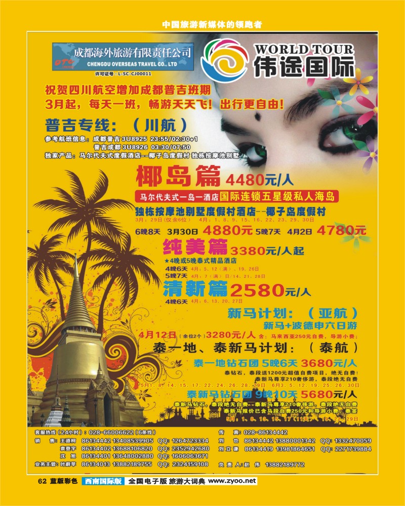L彩62  伟途国际(5)