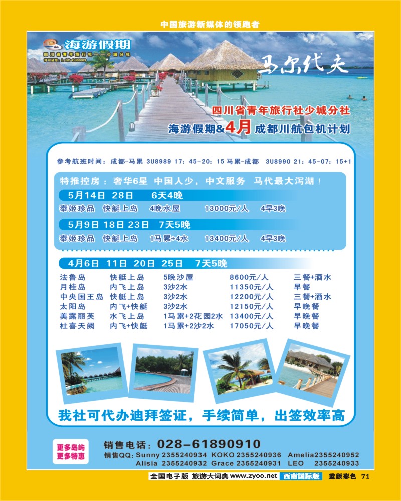 L彩71  海游假期 川航