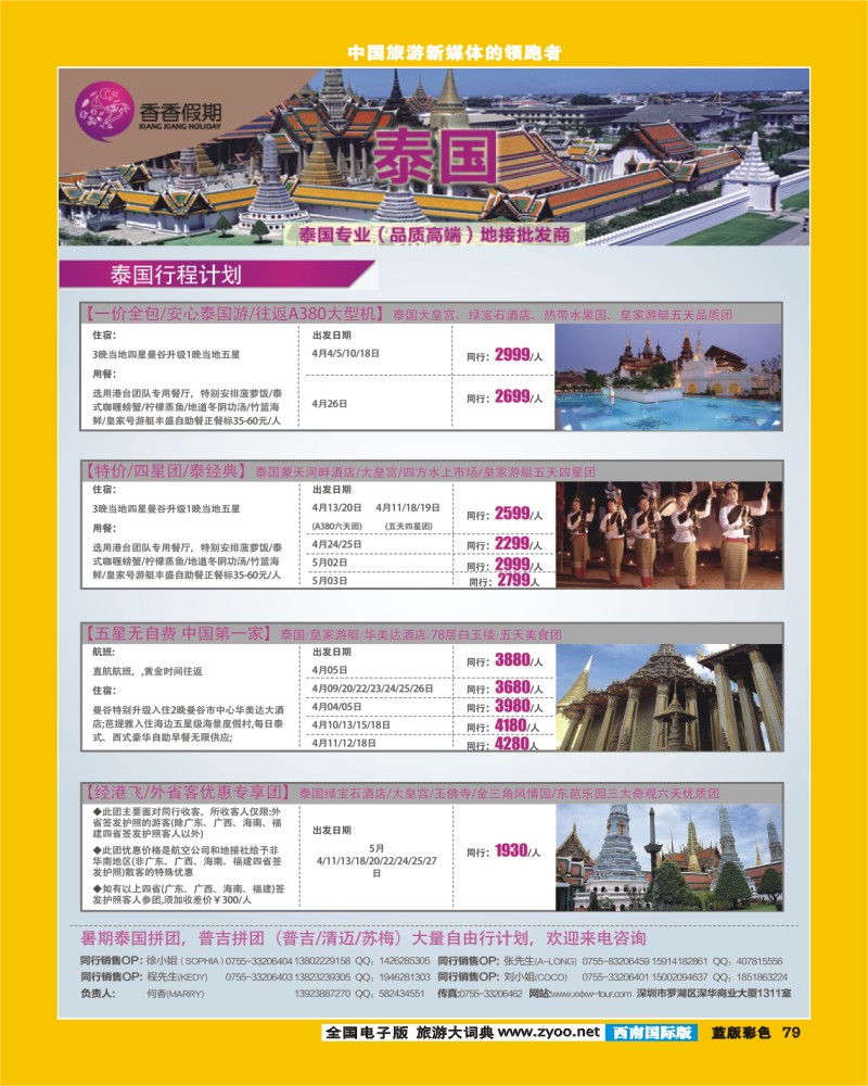 L彩79  香香假期-泰国专业批发商