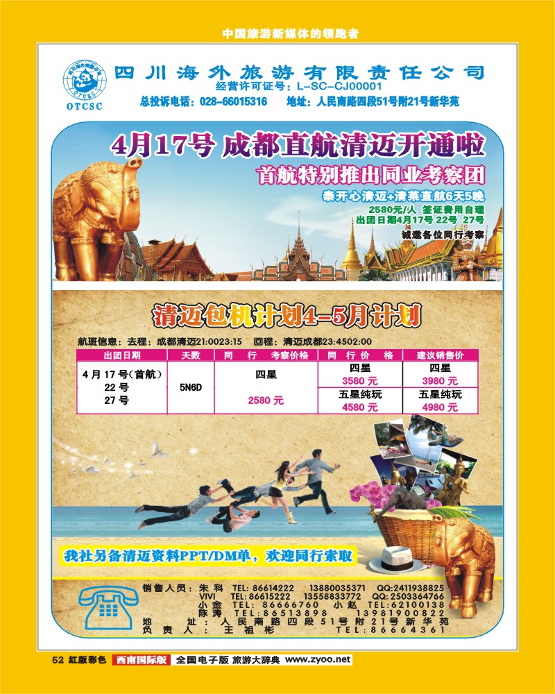 H彩52 四川省海外旅游出境中心