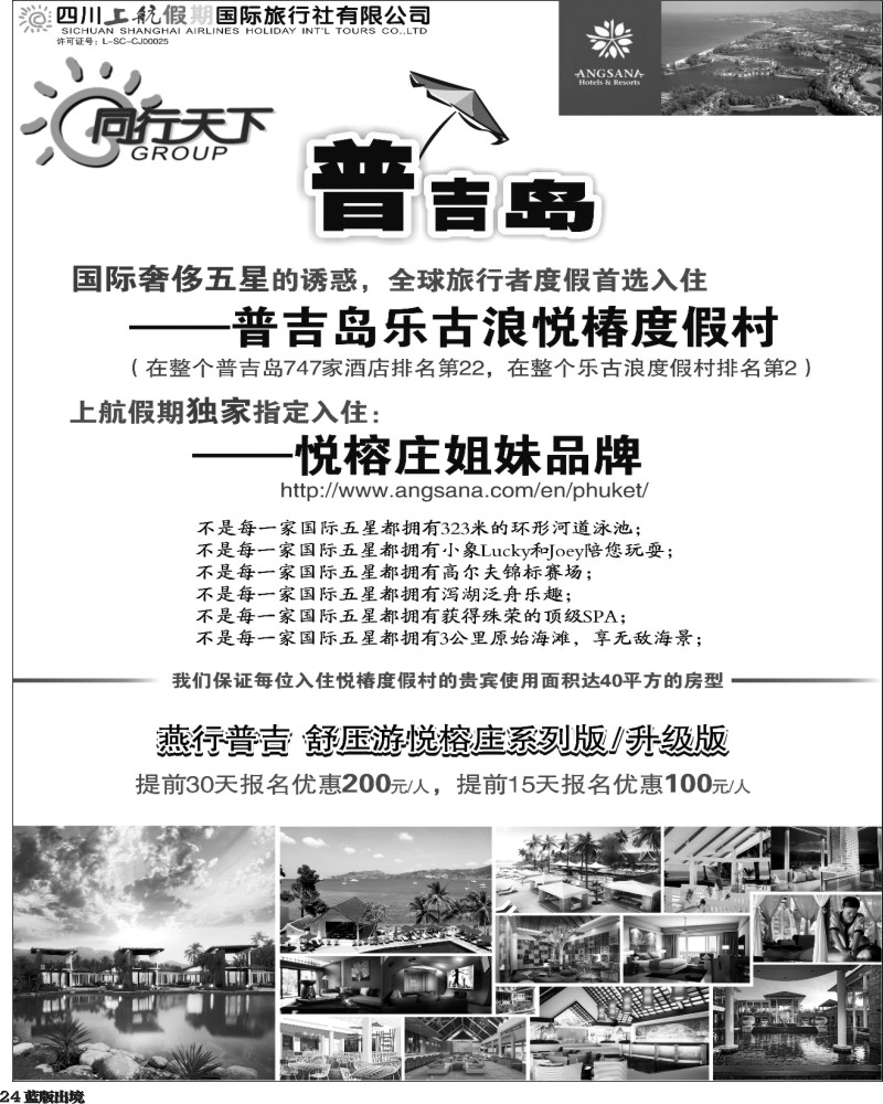 L24  上航假期普吉1P黑白