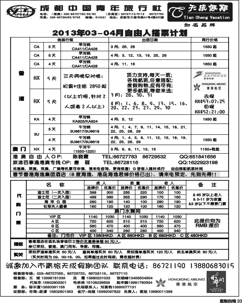 L33 市青旅-天成假期 东南亚 港澳