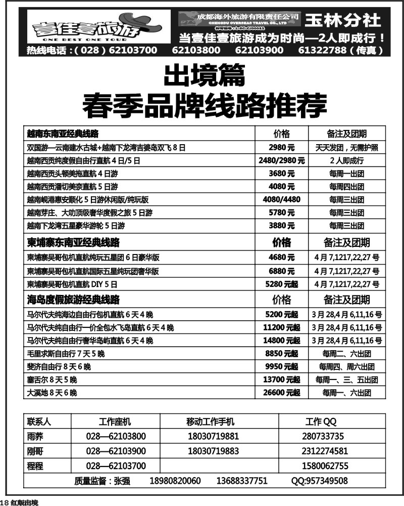 H18  壹佳壹旅游-出境