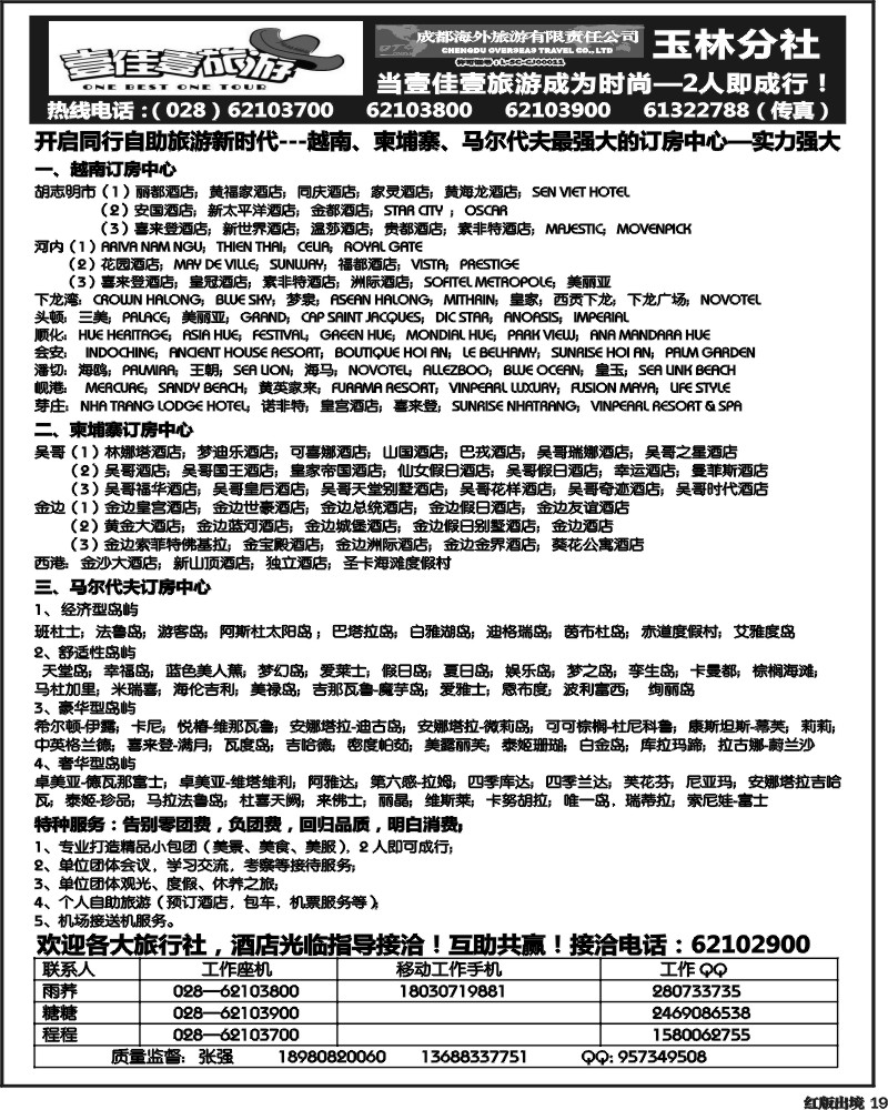 H19  壹佳壹旅游-出境