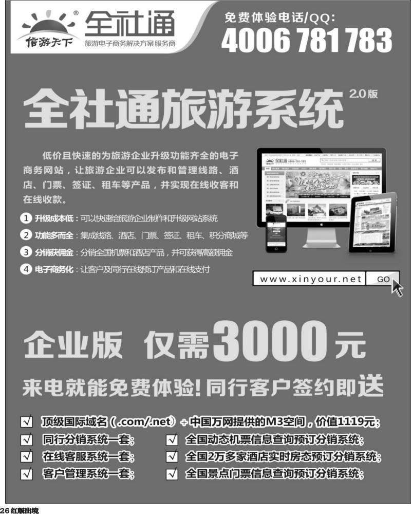 H26  全社通-宣传单张彩