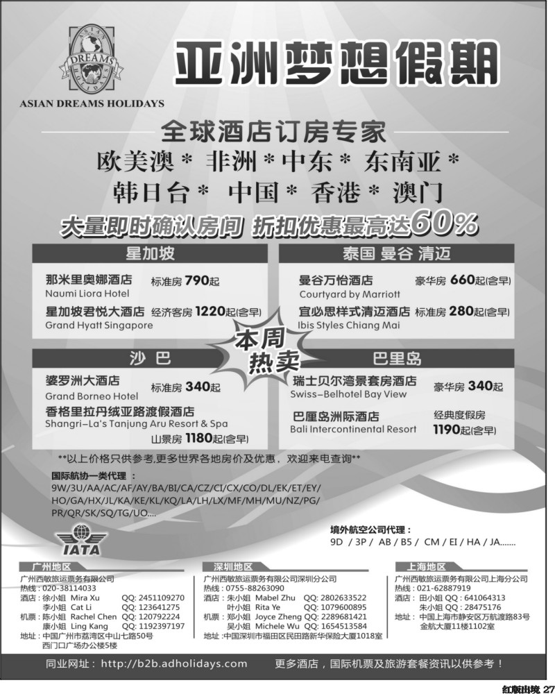 H27 全球酒店订房专家-亚洲梦想假期