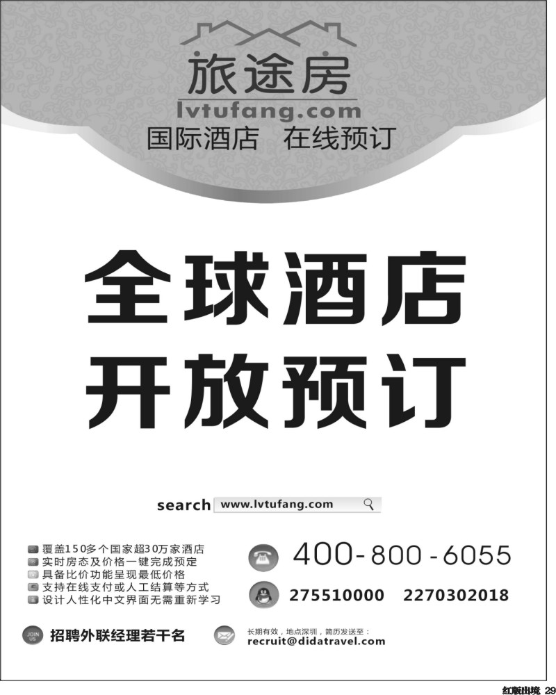 H29  巫417期 全球酒店预订 旅途房：lvtufang