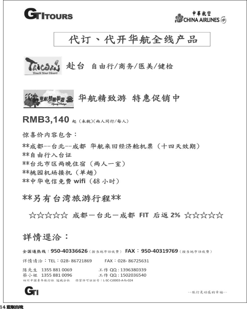 L14  广得旅游 416期 01