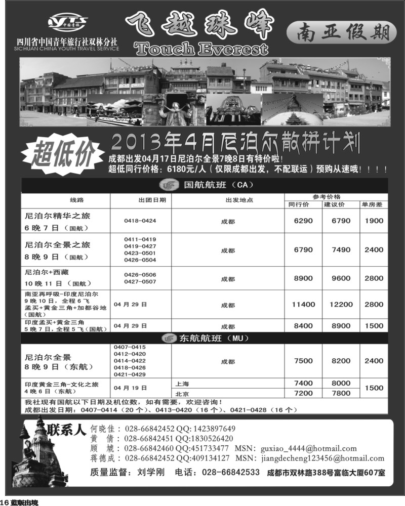 L16  省青旅-南亚假期-尼泊尔