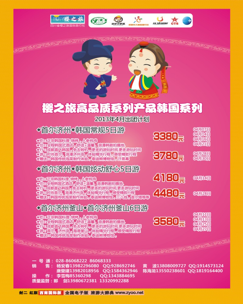 0h封二 省青旅 樱之旅 美国