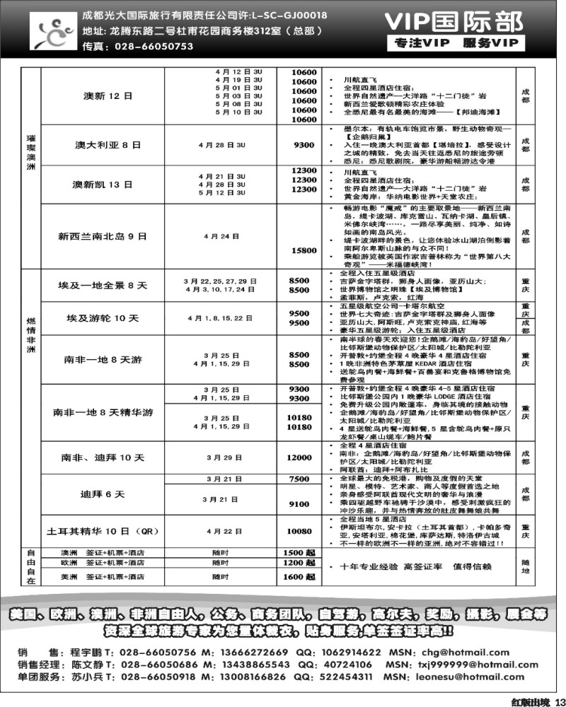 H13  成都光大VIP国际部-欧洲、澳洲、美洲、非洲线