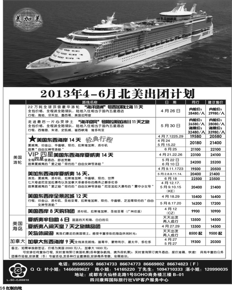 H16 康辉旅游-美国计划
