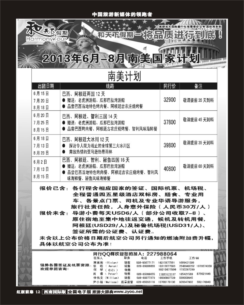 H前扉12和天下美洲+签证