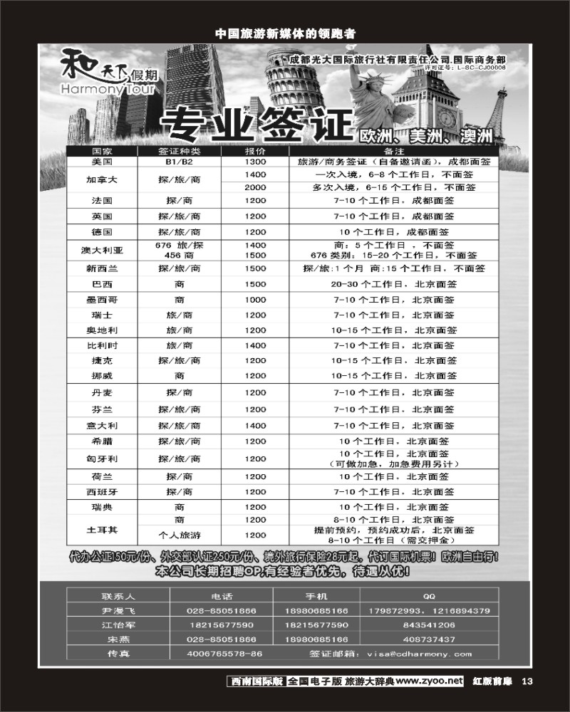 H前扉13和天下美洲+签证