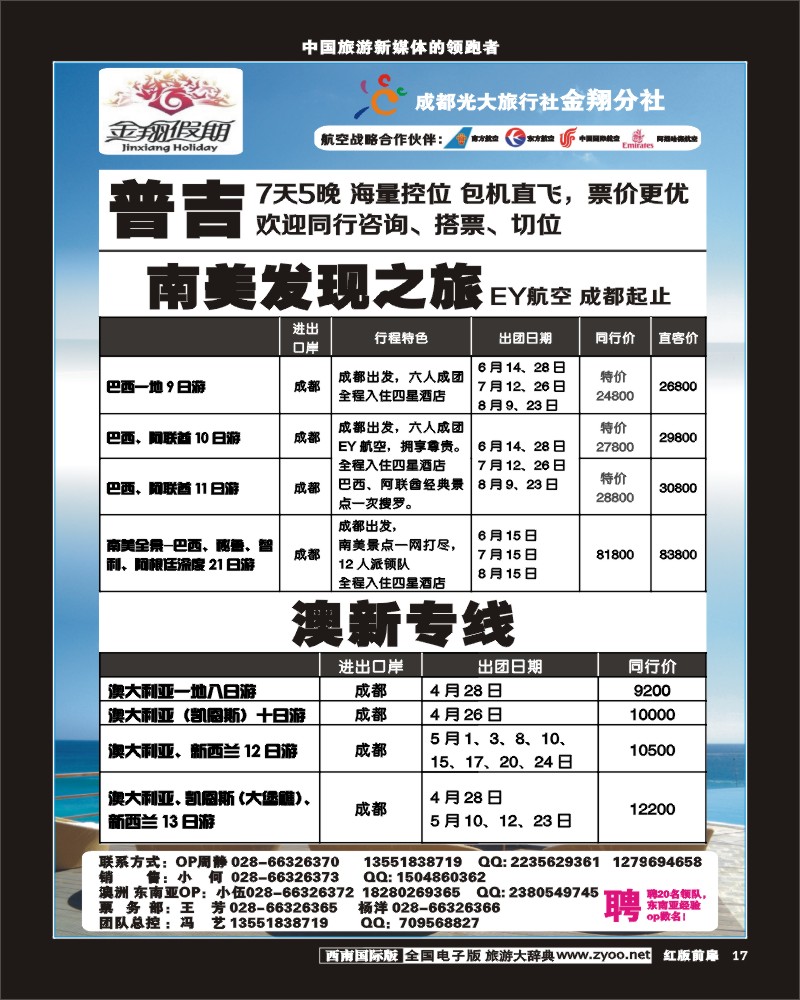 H前扉17  成都光大旅行社金翔分社-中东非专线