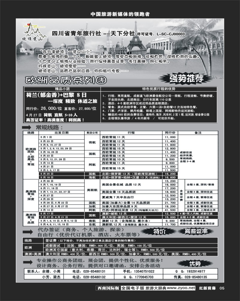 H前扉5   品质欧洲－绝顶览山