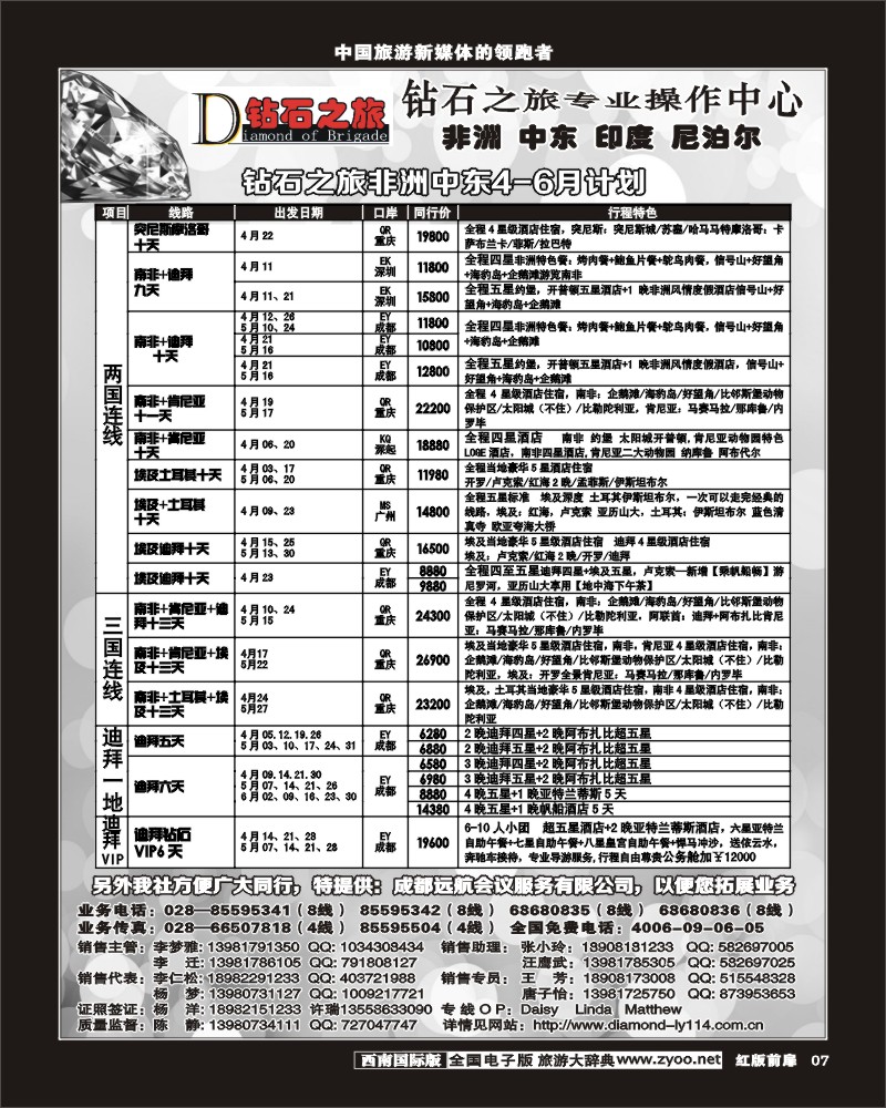 H前扉7  钻石之旅