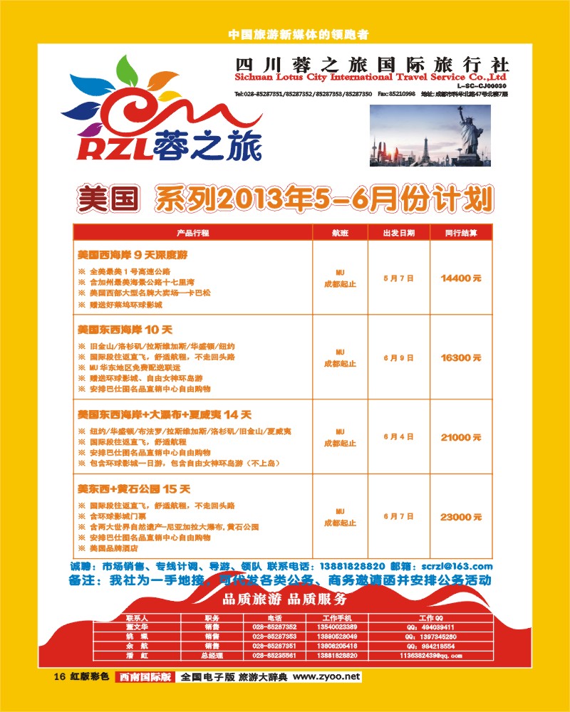 H彩16 四川蓉之旅国际旅行社-蓉之旅-美加