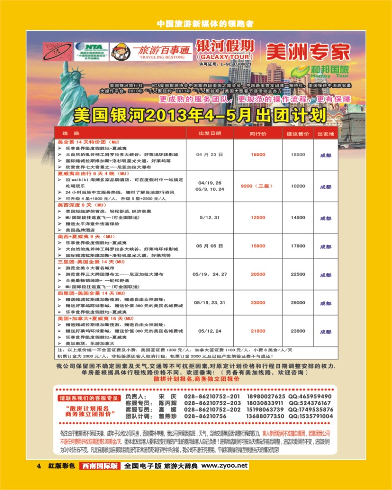 H彩4     银河假期