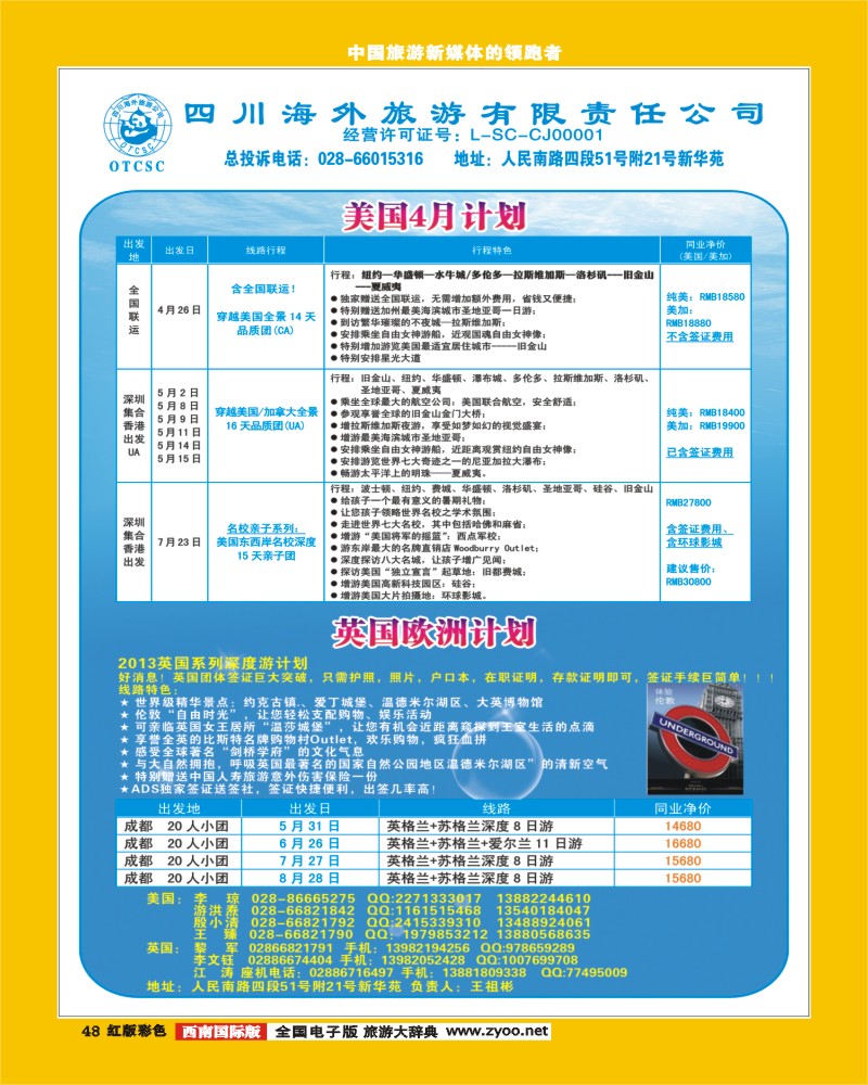 H彩48 四川省海外旅游出境中心