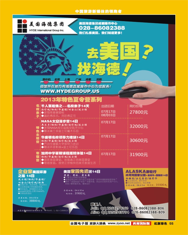 H彩55   海德l旅游 美国