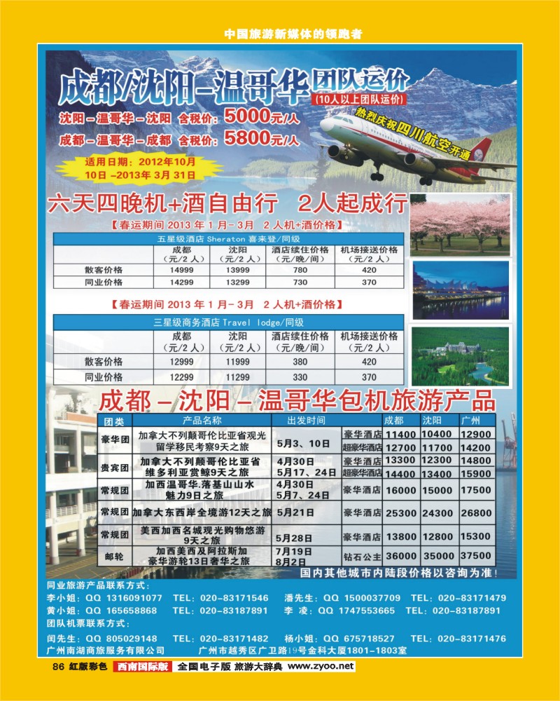 H彩86  加拿大不列颠哥伦比亚省观光留学移民考察9天之旅