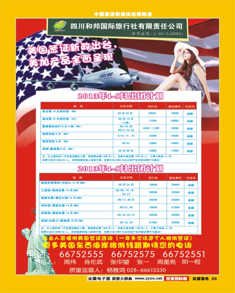 H彩89   和邦国旅