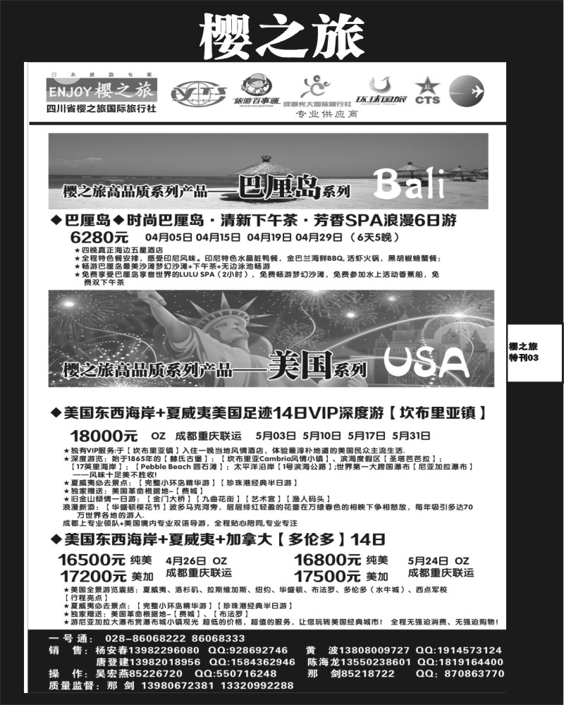 L专刊3  樱之旅
