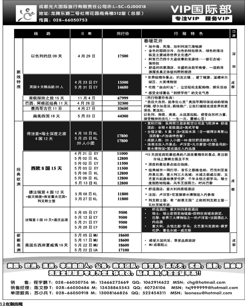 H12  成都光大VIP国际部-欧洲、澳洲、美洲、非洲线