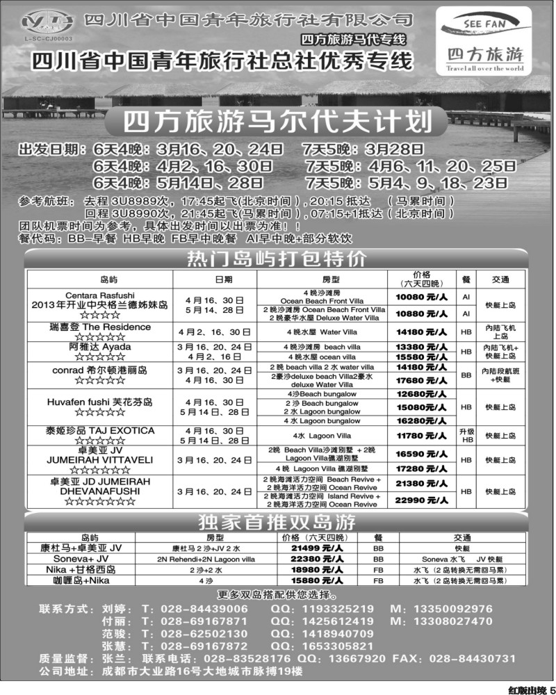 H5  四方旅游-中东非洲、马尔代夫线350