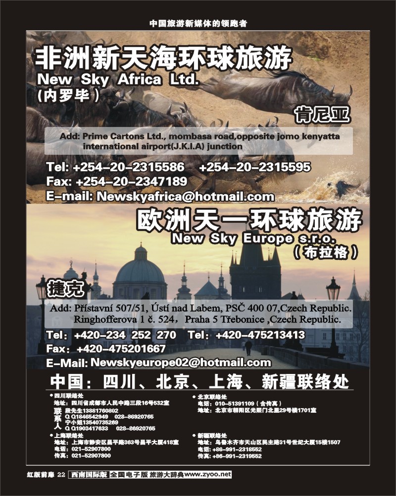 H前扉22    非洲新天海环球旅游