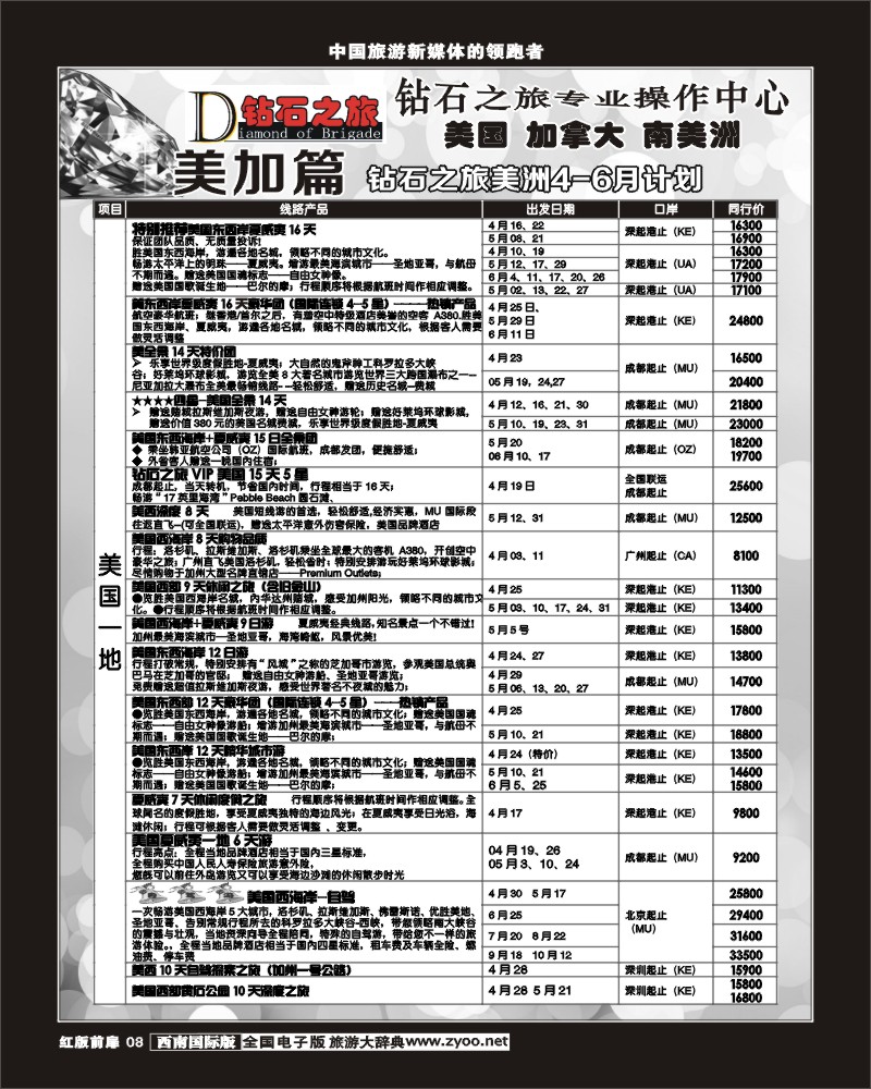H前扉8  钻石之旅