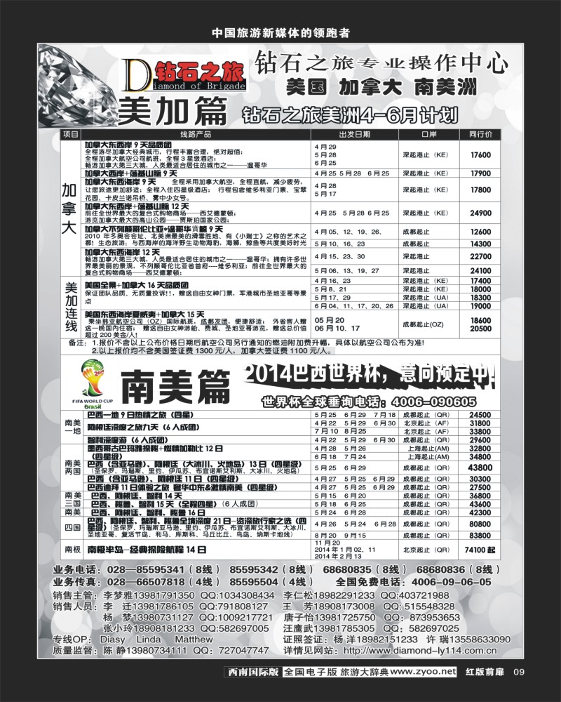 H前扉9   钻石之旅