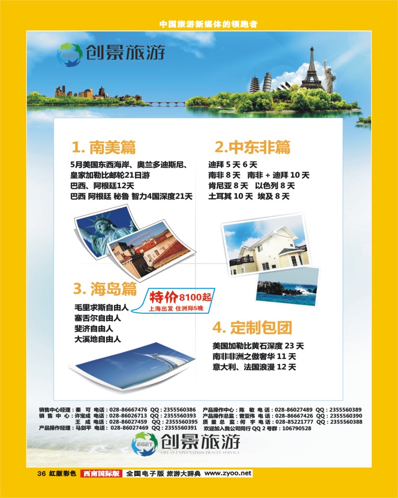 H彩36  创景旅游