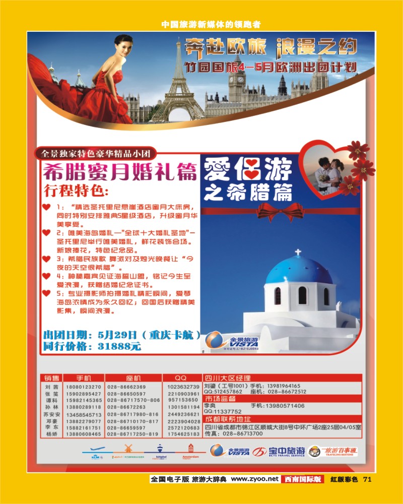 H彩71  竹园国旅2