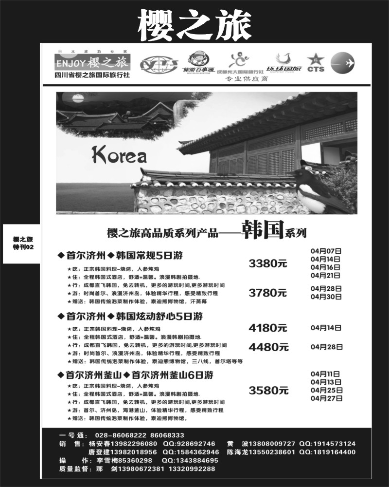 L专刊2  樱之旅
