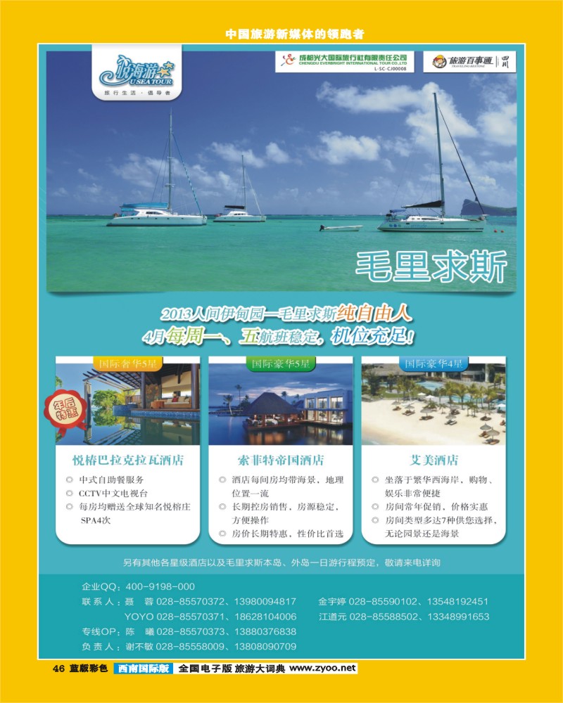 L彩46  市光大-悦海游-毛里求斯