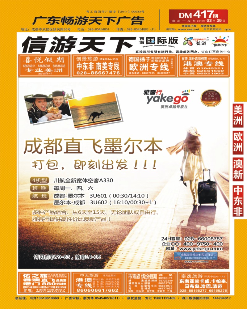 0h封面 成都海外 雅客行·澳洲