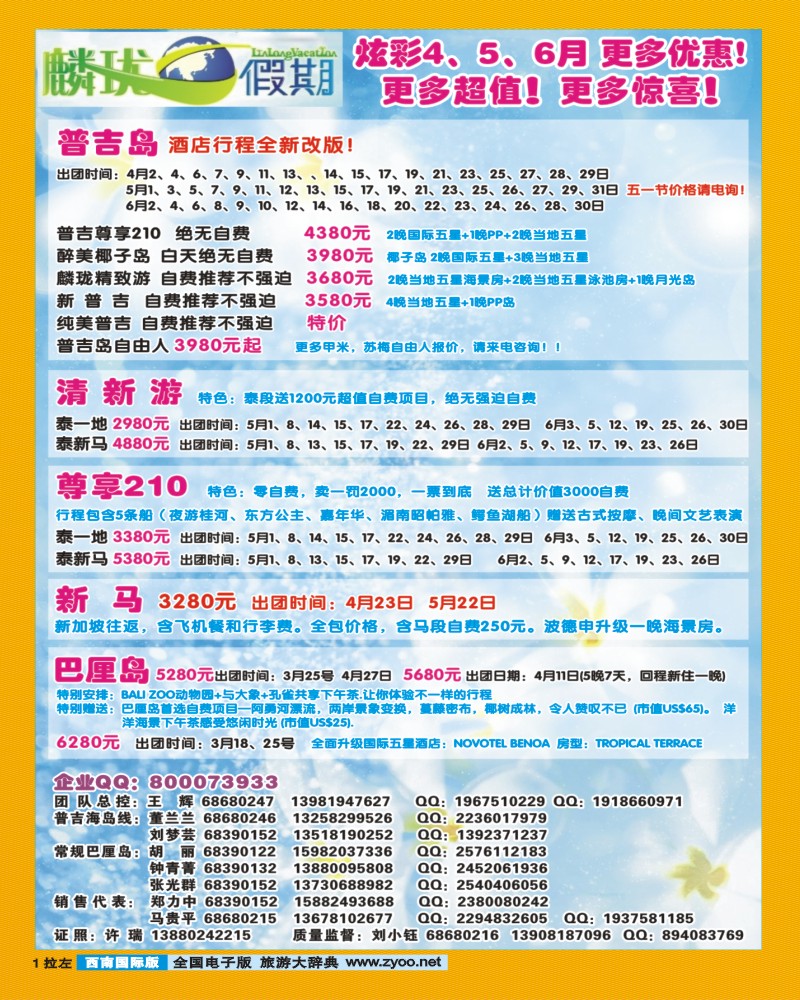 0L拉左01  麟珑假期