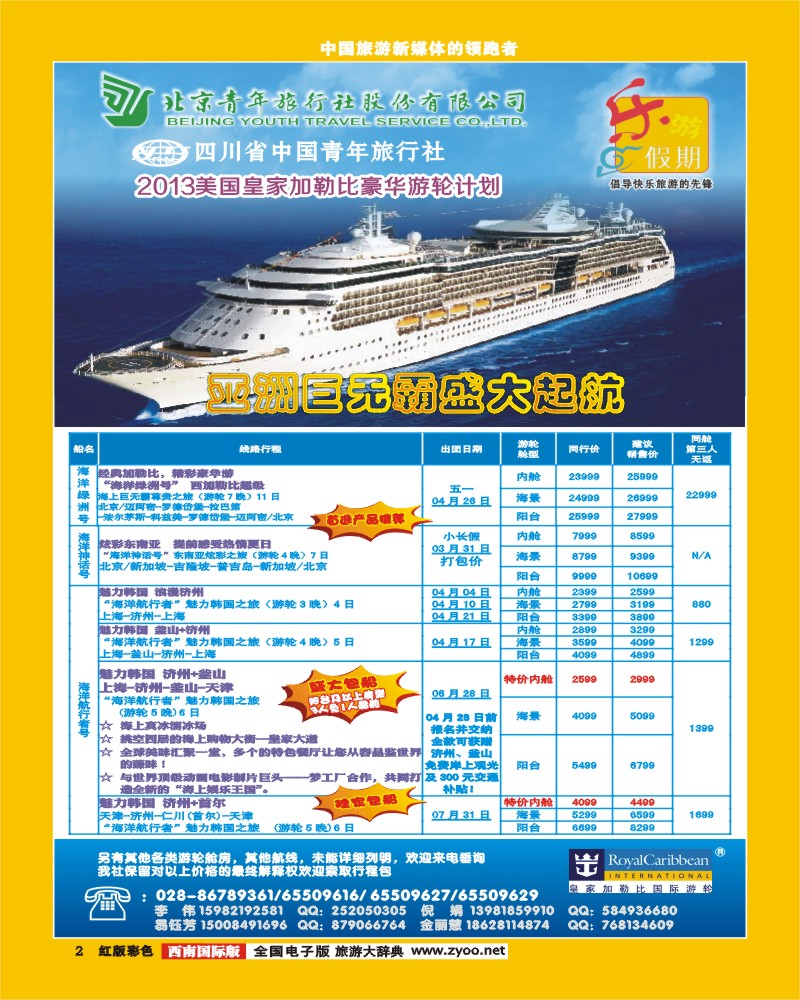 H彩2乐游假期