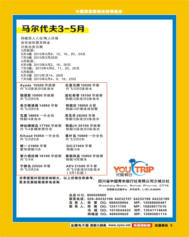 H彩3    优程假日