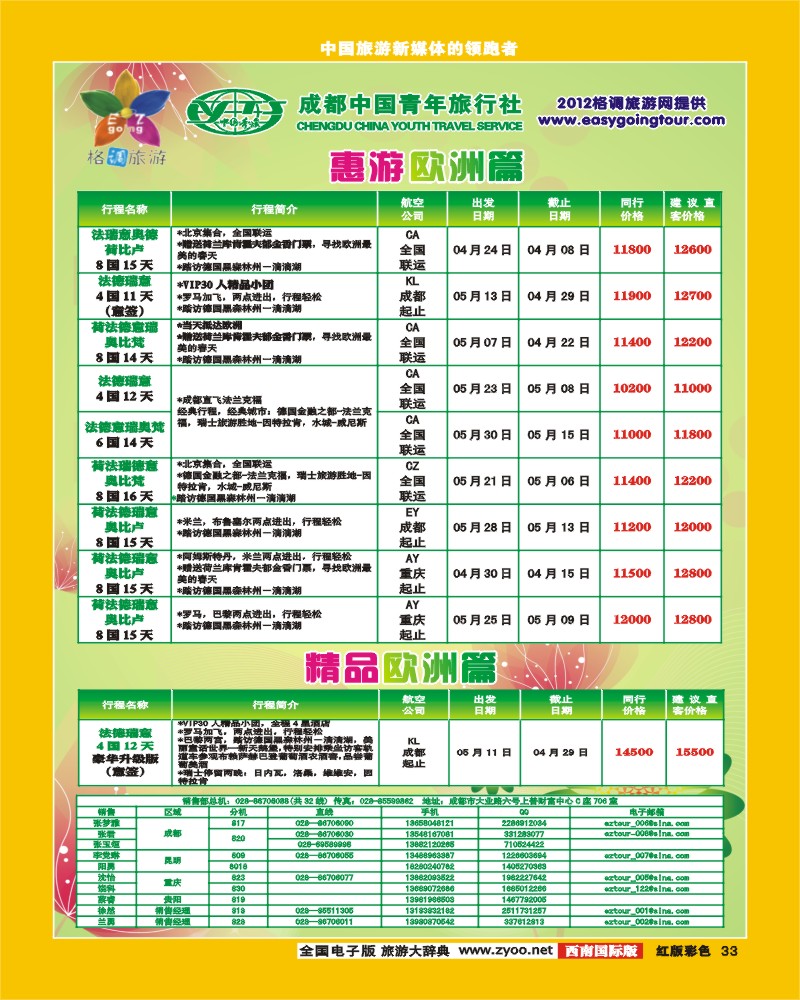 H彩33   格调旅游 欧洲
