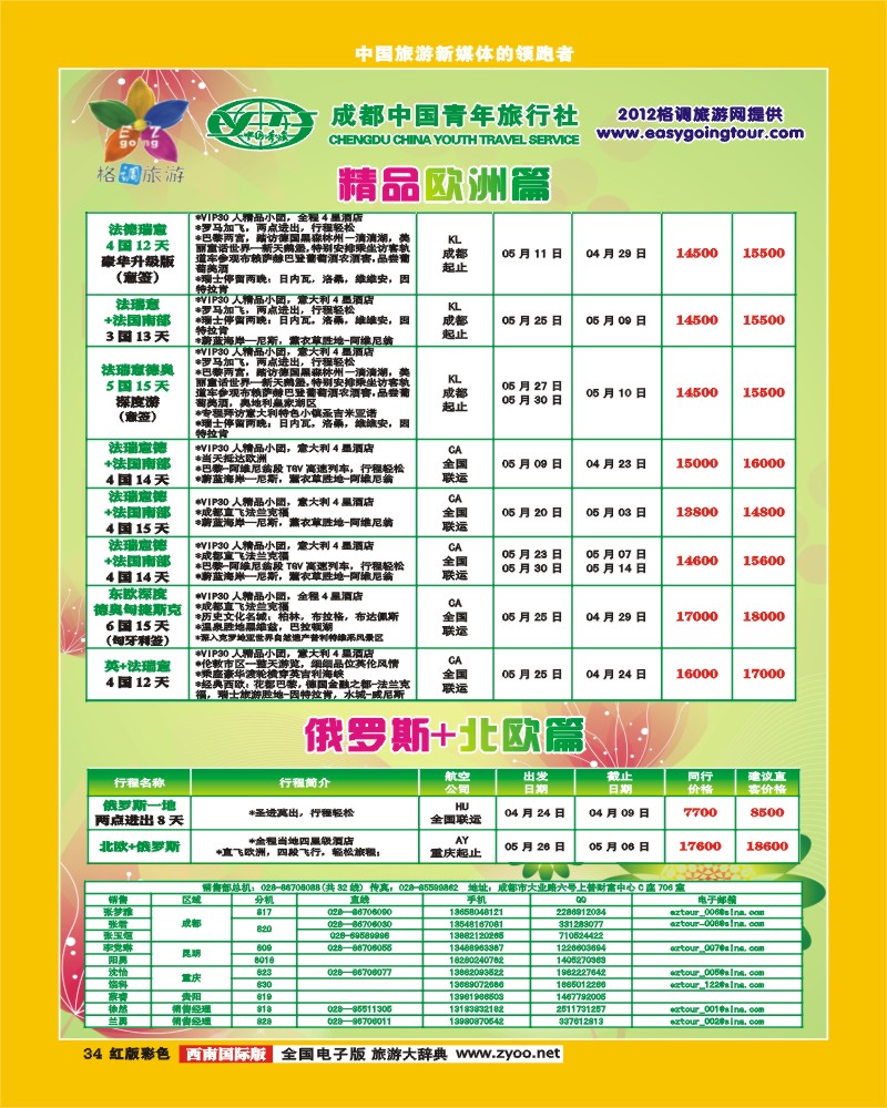 H彩34  格调旅游 欧洲