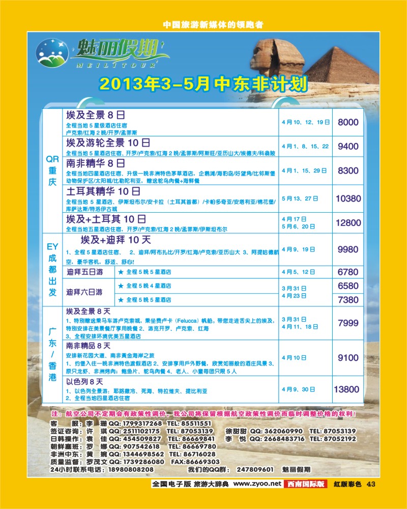 H彩43  韩亚航空 魅丽假期-塞班、韩国、中东非400