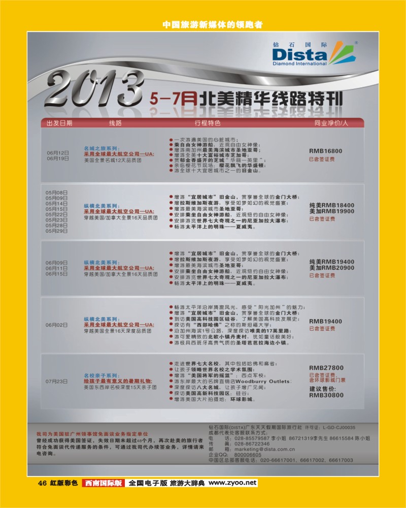 H彩46  2013年4-7月同行杂志0318-0325(第三页左)