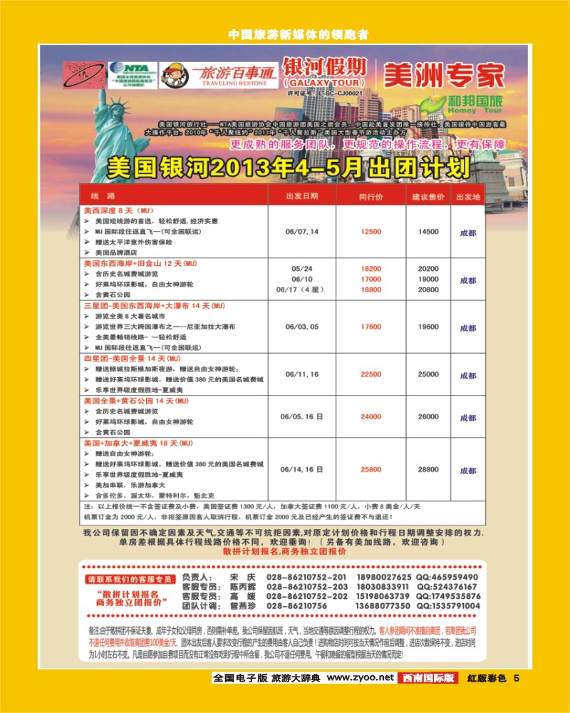 H彩5     银河假期