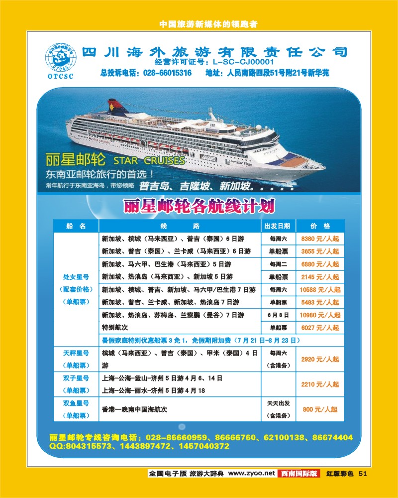 H彩51 四川省海外旅游出境中心