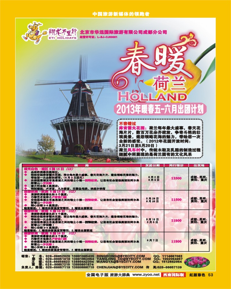 H彩53华远
