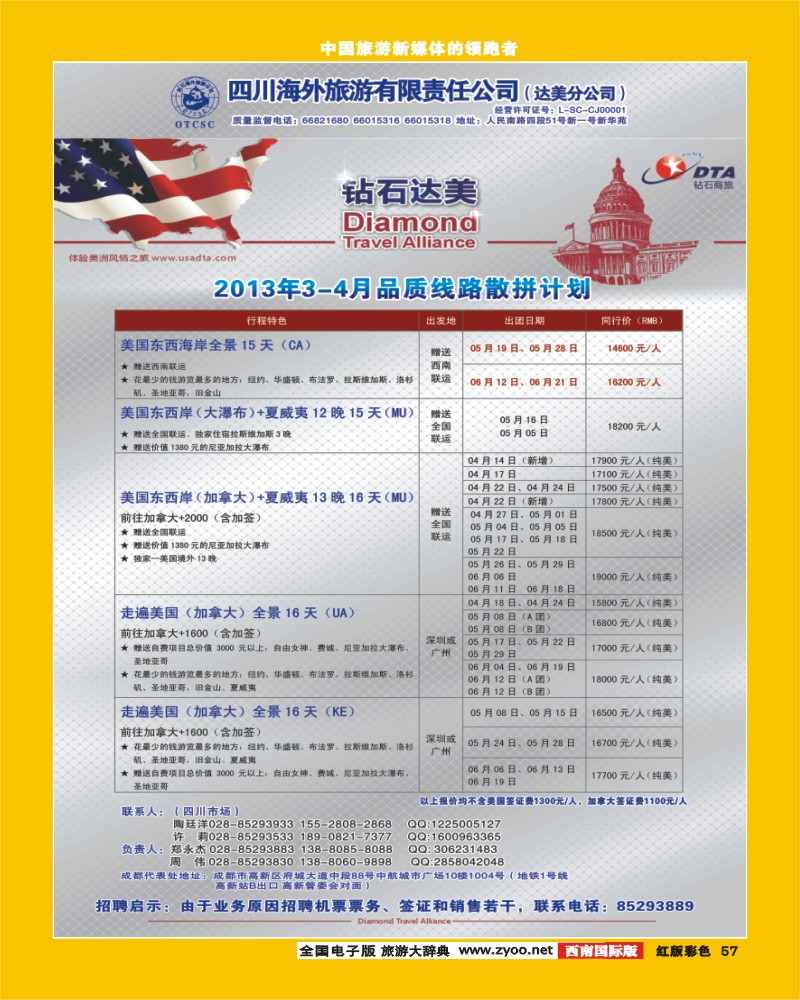 H彩57   DTA美国钻石商旅