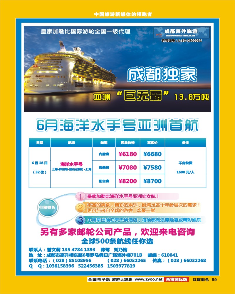 H彩59   成都海外游轮中心